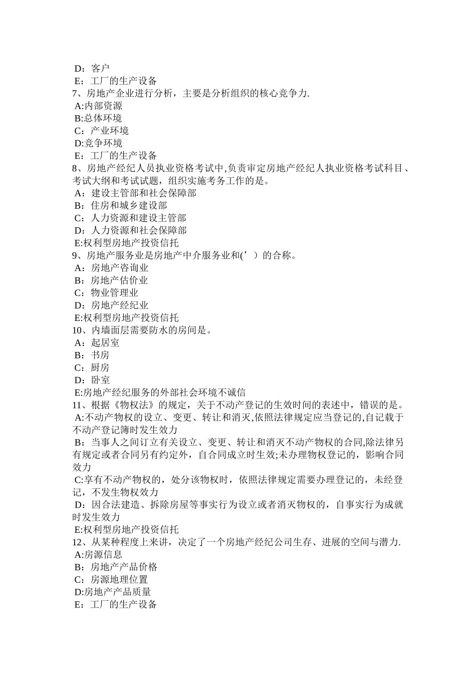 下半年四川省房地产经纪人城镇集体财产权利考试试卷_第2页