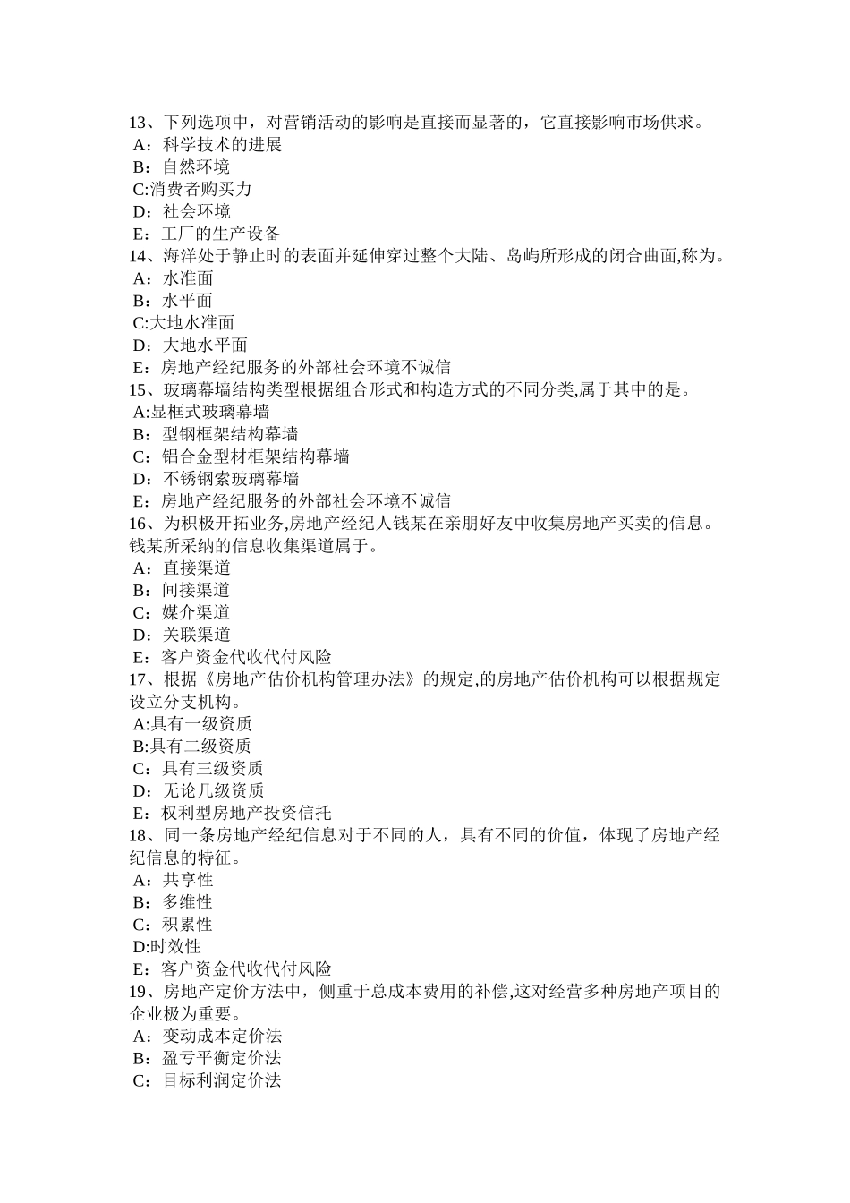 下半年四川省房地产经纪人城镇集体财产权利考试试卷_第3页