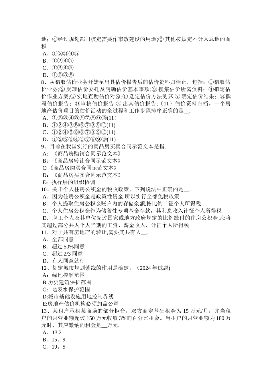 下半年四川省房地产估价师相关知识建筑防雷与接地接零保护考试试卷_第2页