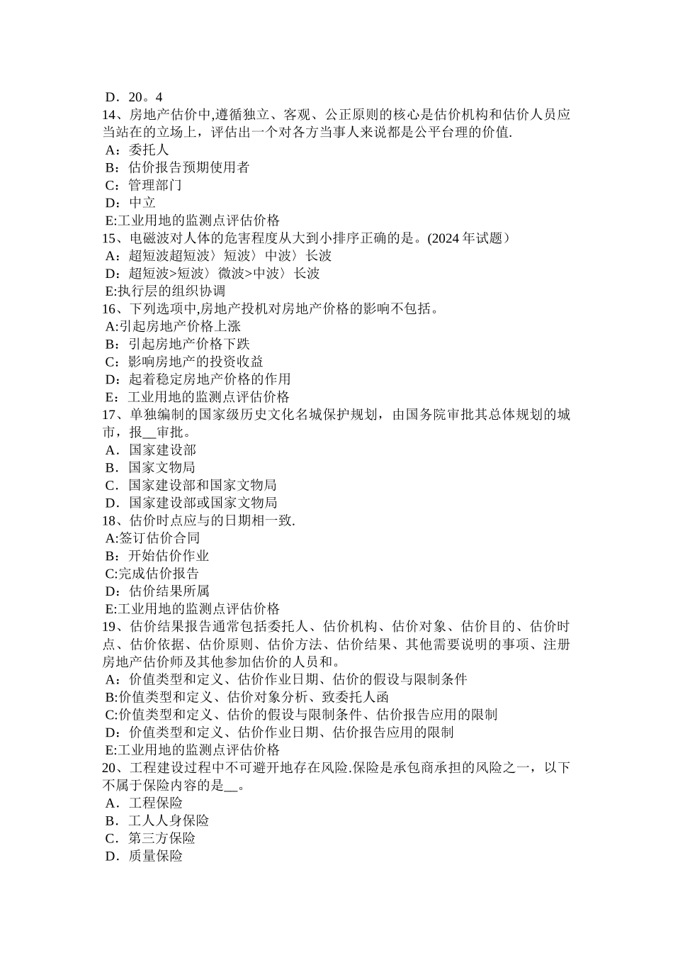 下半年四川省房地产估价师相关知识建筑防雷与接地接零保护考试试卷_第3页
