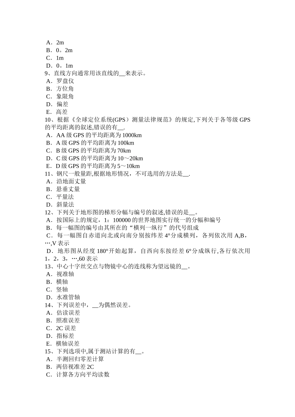 下半年四川省房地产工程测量员考试试卷_第2页