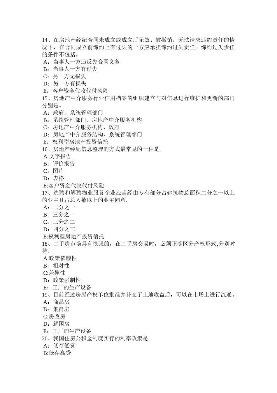 下半年吉林省房地产经纪人过程定价考试试卷_第3页