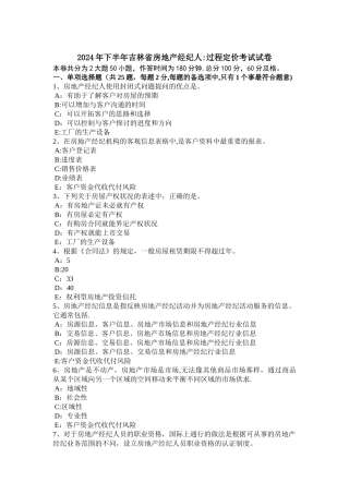 下半年吉林省房地产经纪人过程定价考试试卷