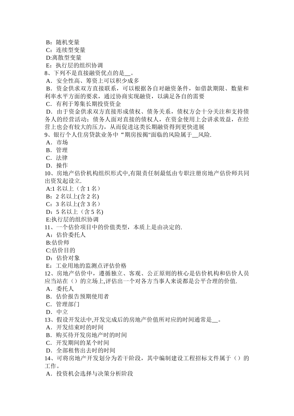 下半年吉林省房地产估价师理论与方法测算中的其他有关问题模拟试题_第2页