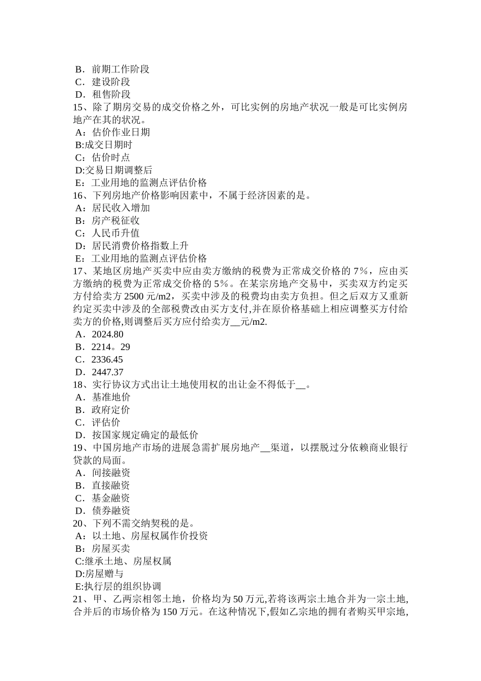 下半年吉林省房地产估价师理论与方法测算中的其他有关问题模拟试题_第3页