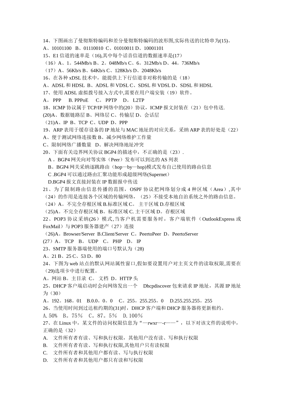 下半年国家软考网络工程师上下午试题及答案_第2页