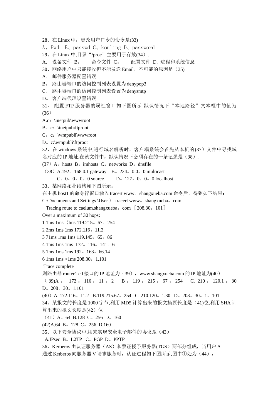 下半年国家软考网络工程师上下午试题及答案_第3页