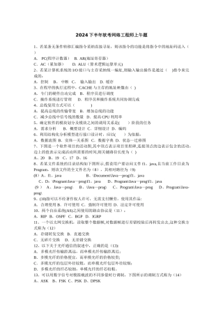 下半年国家软考网络工程师上下午试题及答案