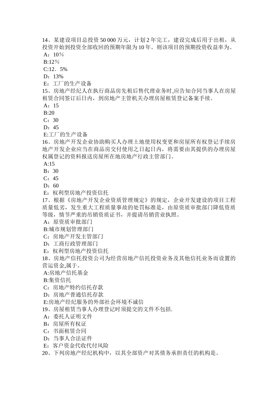 下半年天津房地产经纪人价格制定考试题_第3页