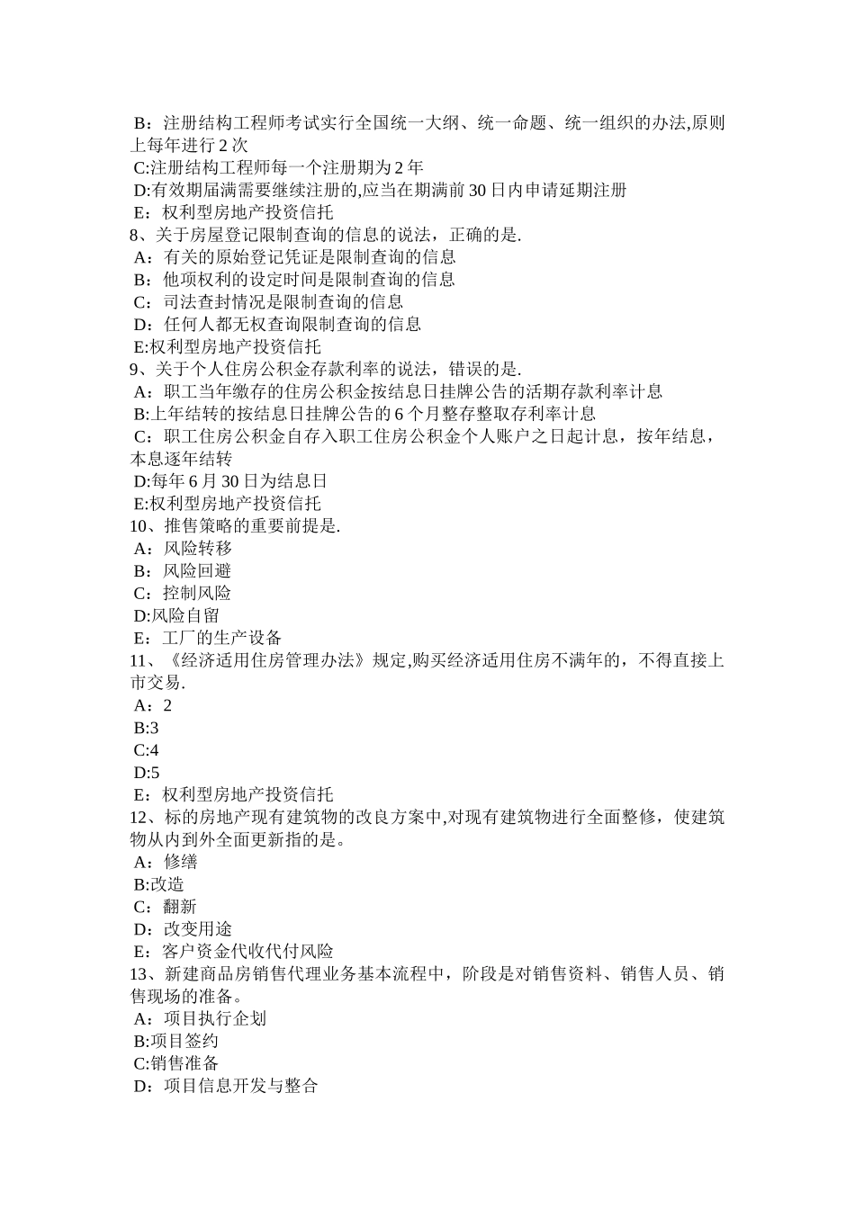 下半年天津房地产经纪人处理相邻关系的原则考试试卷_第2页