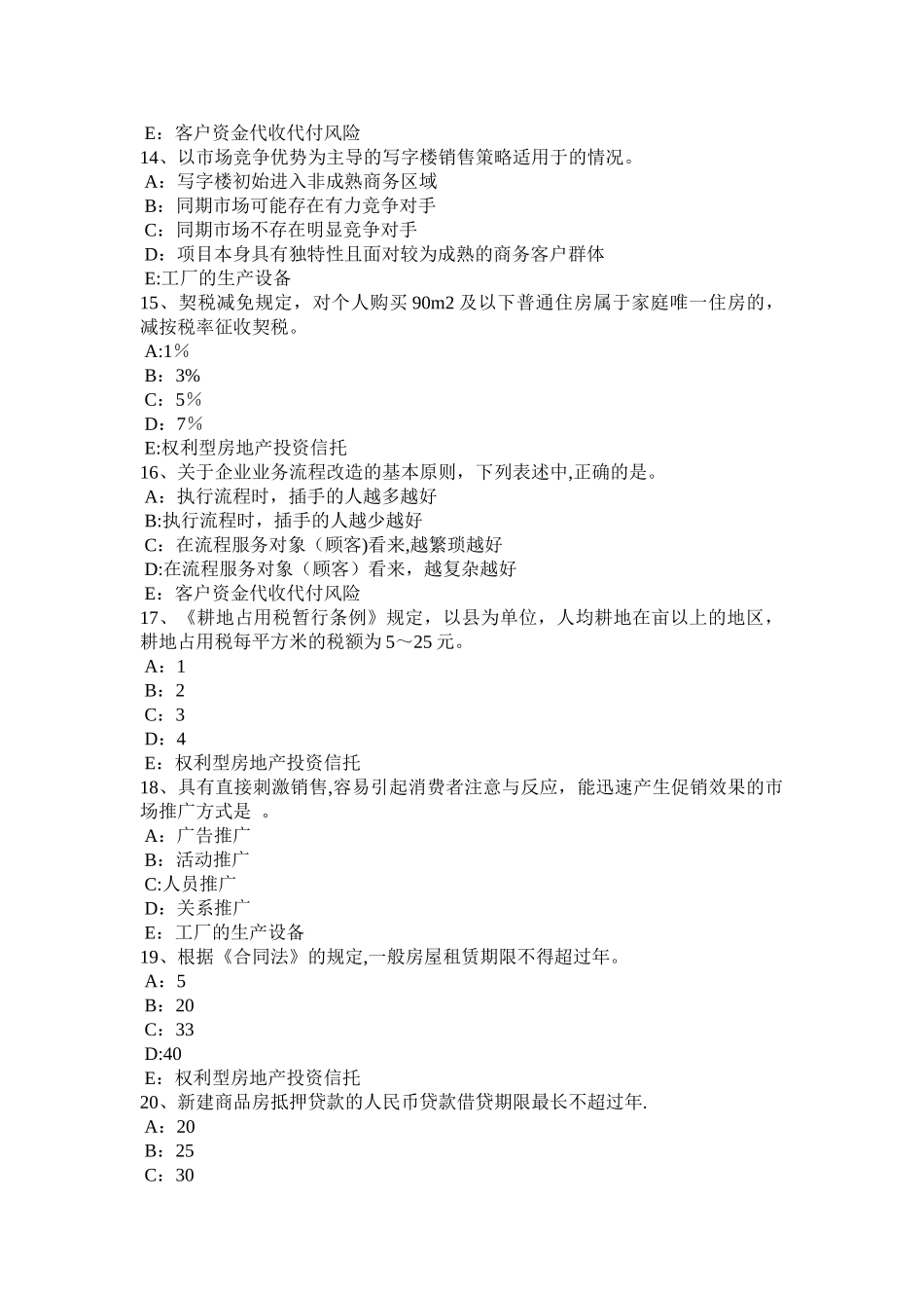 下半年天津房地产经纪人处理相邻关系的原则考试试卷_第3页
