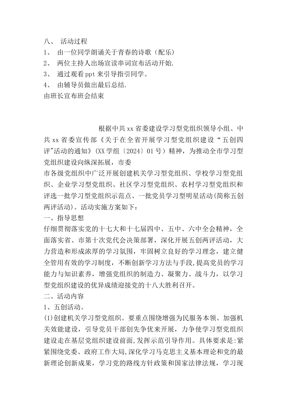 下半年大学生主题班会青春无敌共筑未来_第2页