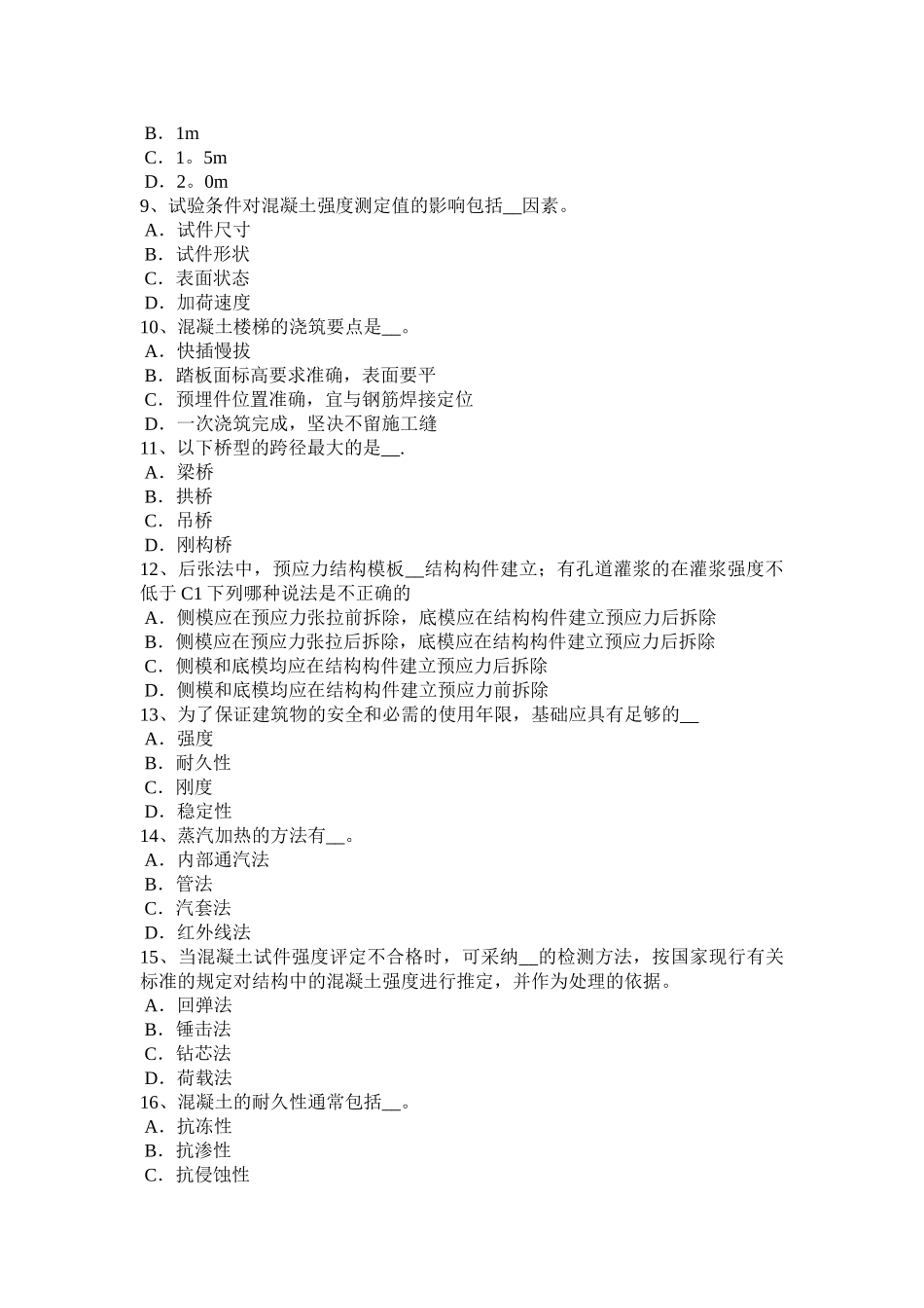 下半年四川省混凝土工施工方案的概念考试试卷_第2页