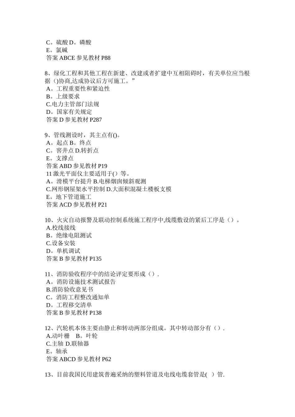 下半年宁夏省一级建造师模拟试题_第2页