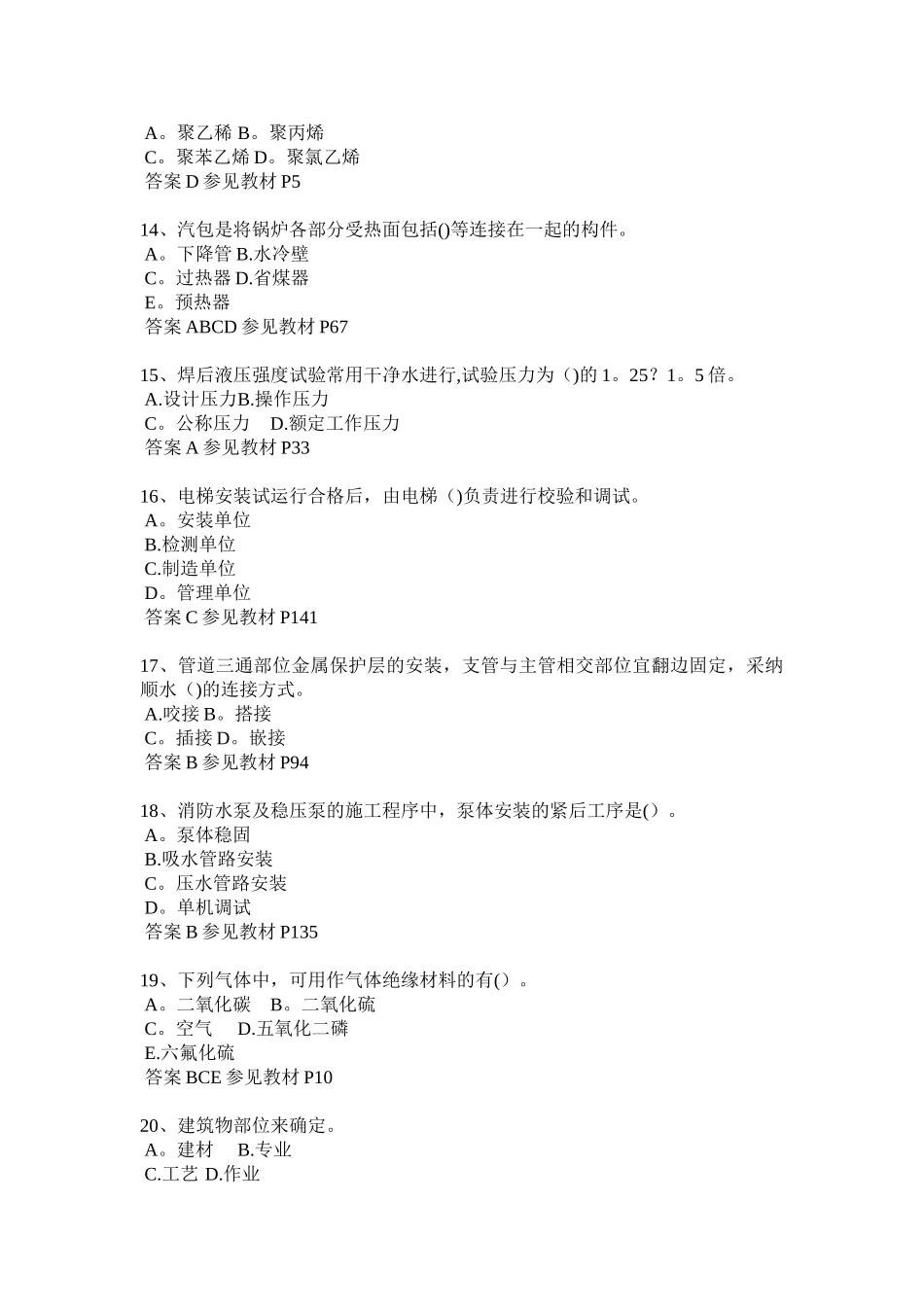 下半年宁夏省一级建造师模拟试题_第3页