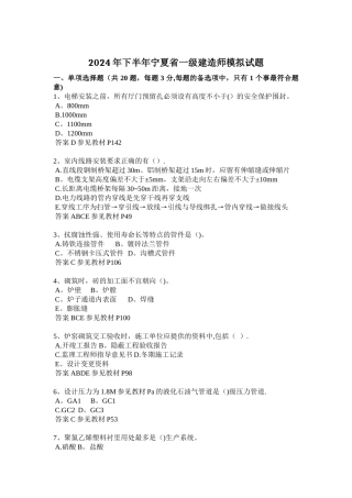 下半年宁夏省一级建造师模拟试题