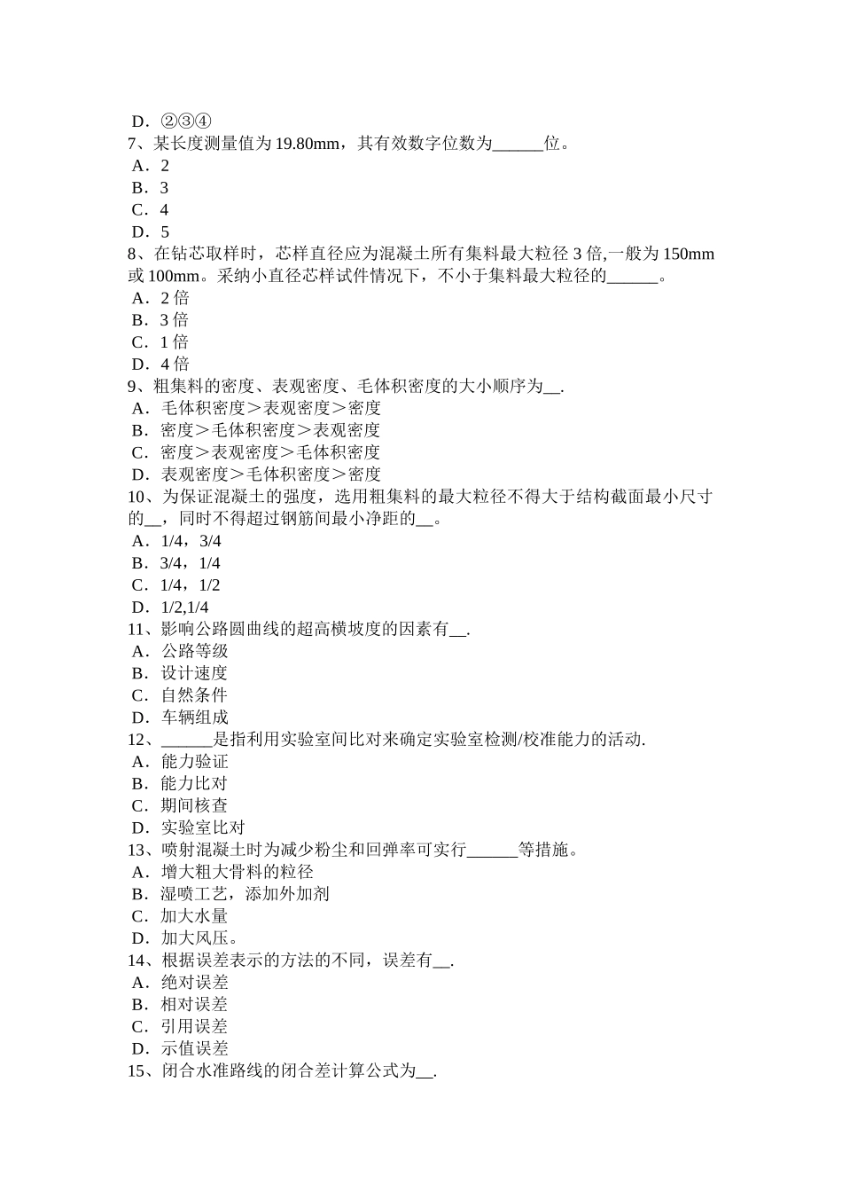 下半年安徽省公路工程试验检测员材料考试试题_第2页