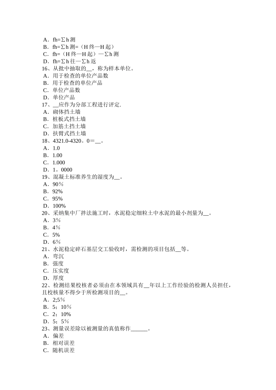 下半年安徽省公路工程试验检测员材料考试试题_第3页