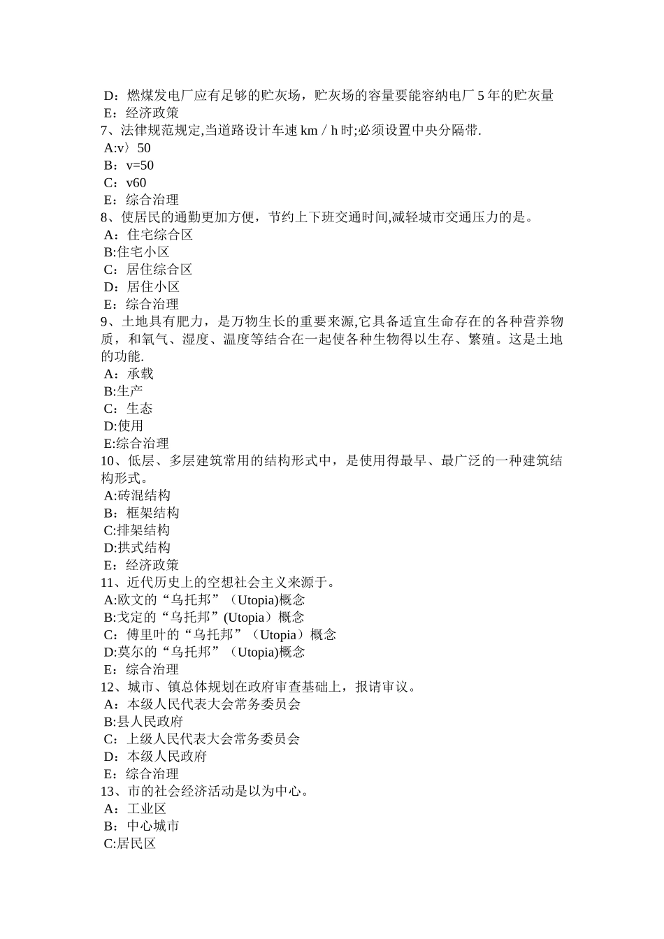 下半年安徽省城市规划师考试规划原理仓库在城市中的布局考试试题_第2页