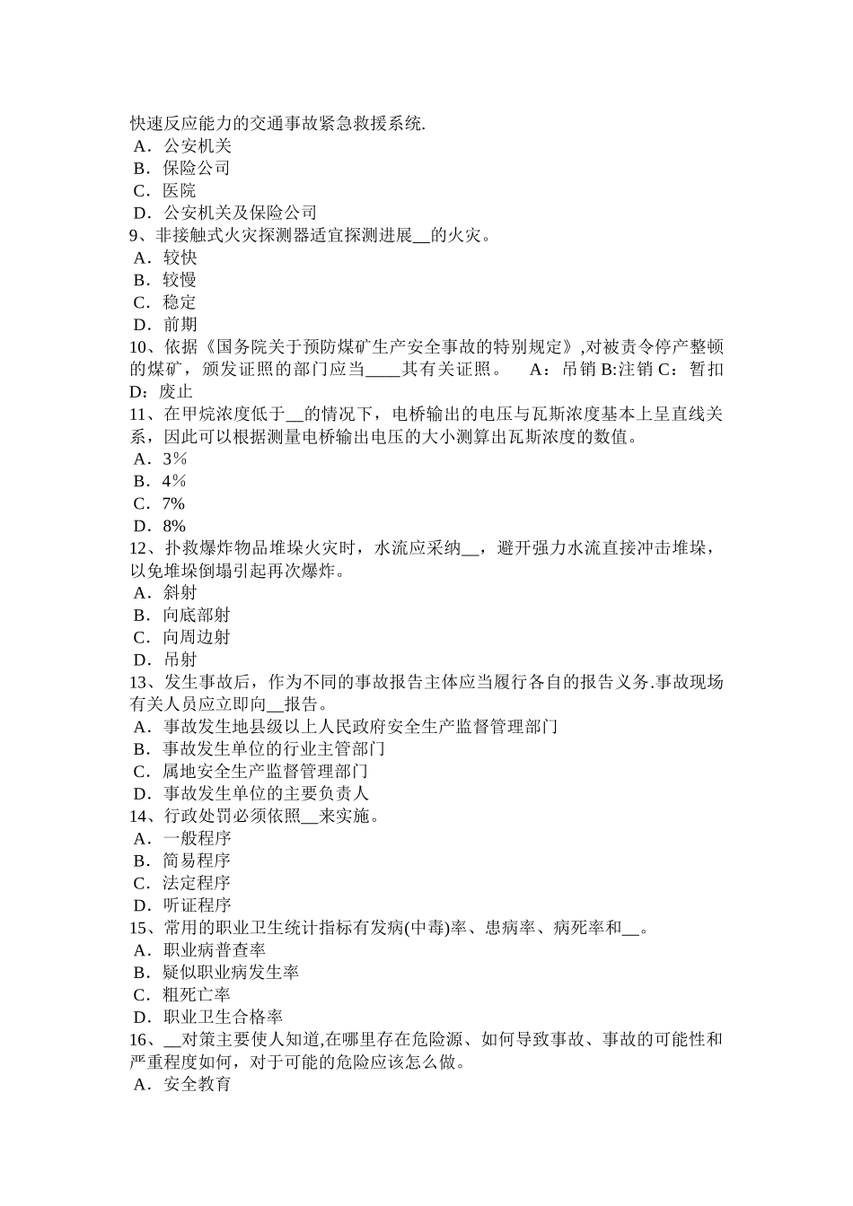 下半年安徽省安全工程师安全生产法特种设备安全监察条例的适用范围考试题_第2页