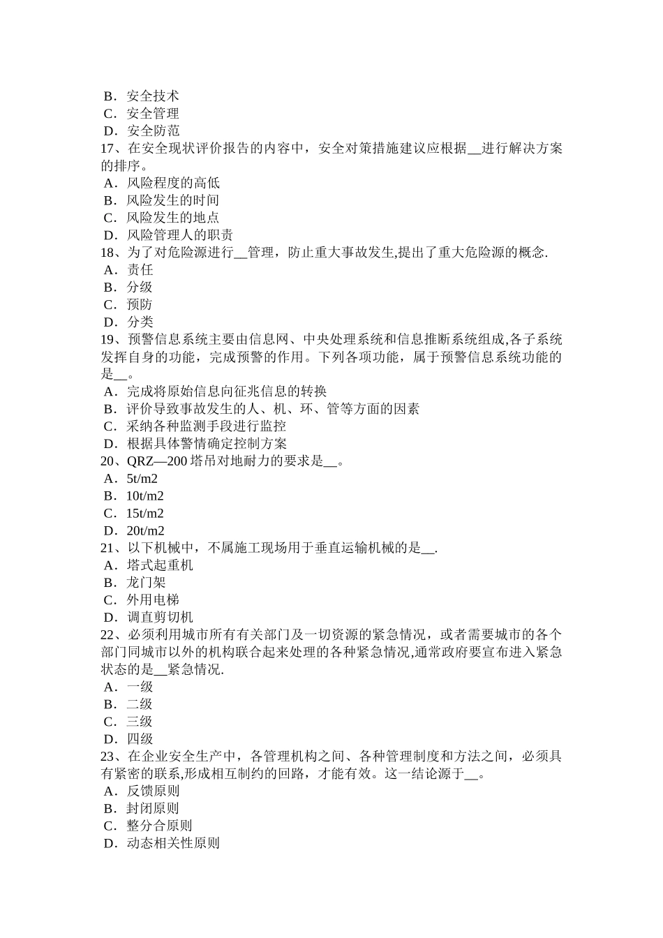 下半年安徽省安全工程师安全生产法特种设备安全监察条例的适用范围考试题_第3页