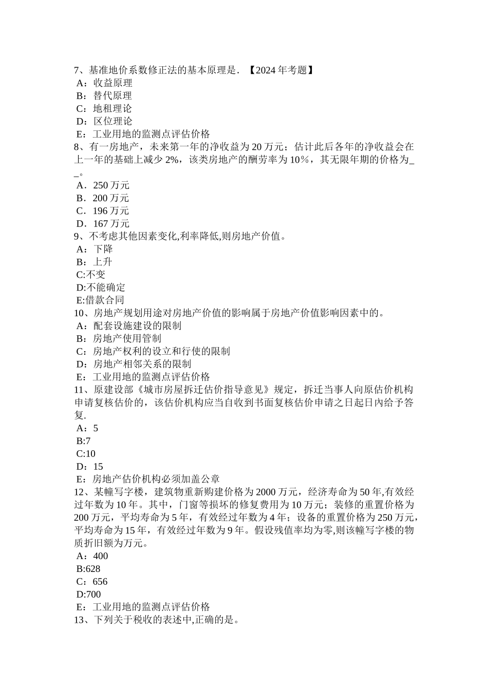 下半年安徽省房地产估价师经营与管理市场定位的含义模拟试题_第2页