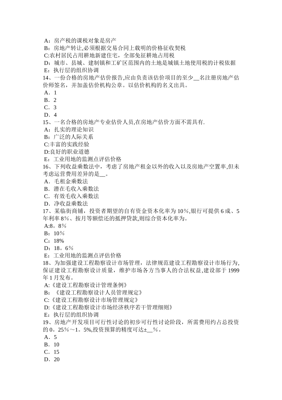 下半年安徽省房地产估价师经营与管理市场定位的含义模拟试题_第3页