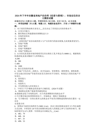 下半年安徽省房地产估价师经营与管理市场定位的含义模拟试题