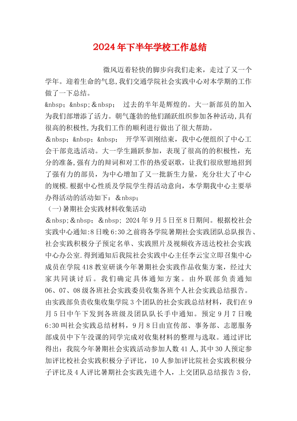 下半年学校工作总结_第1页