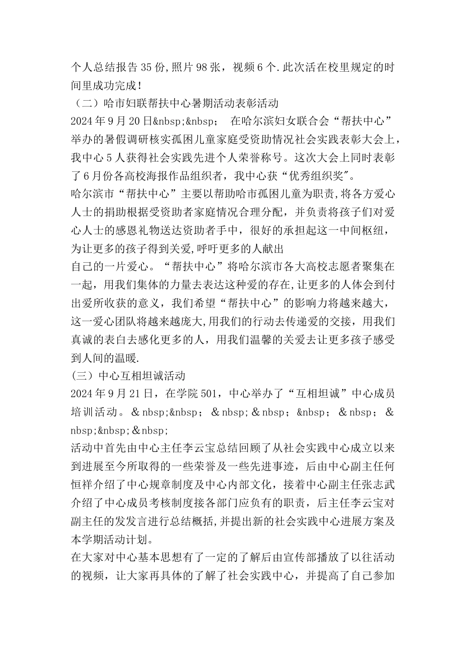 下半年学校工作总结_第2页