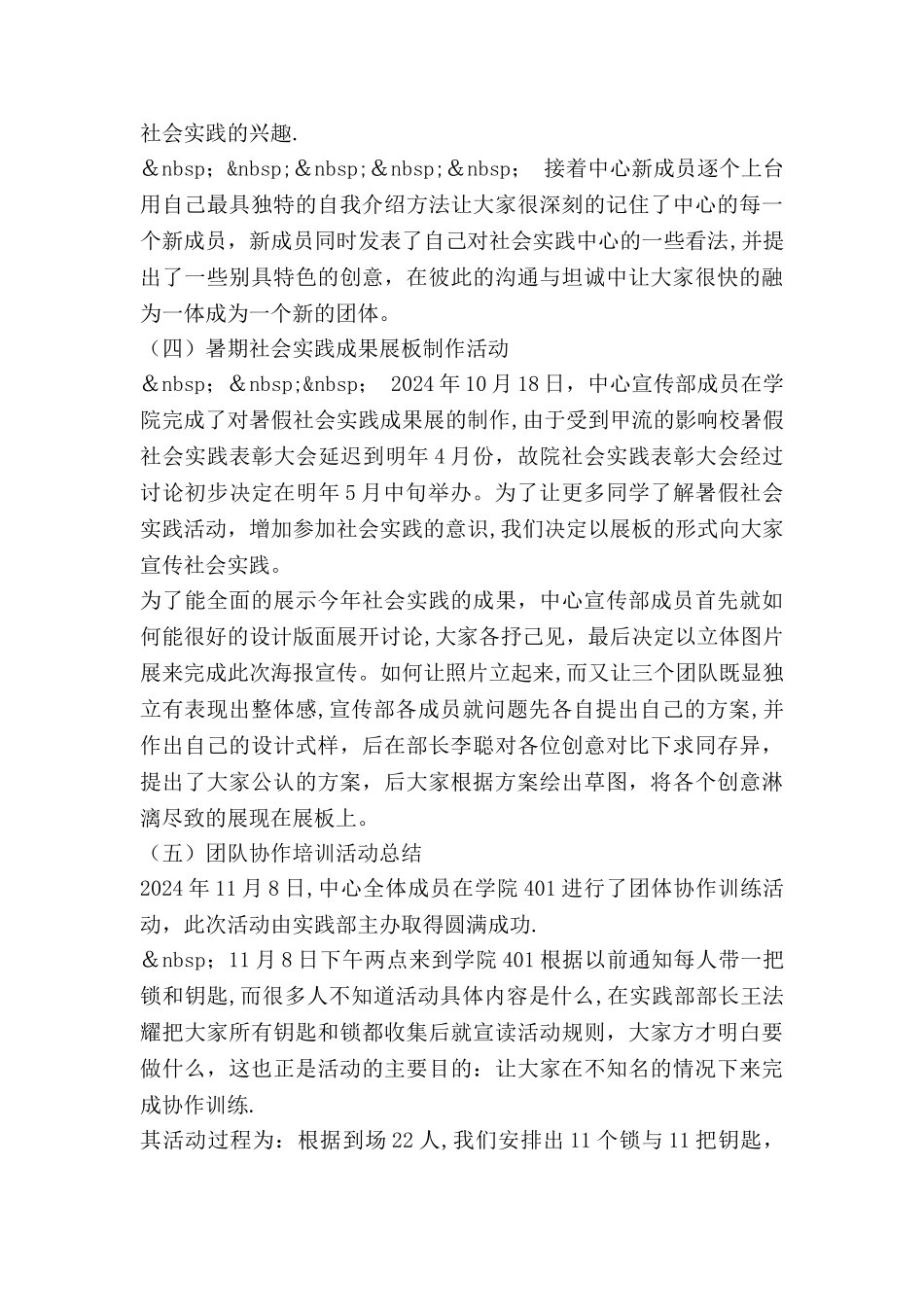 下半年学校工作总结_第3页