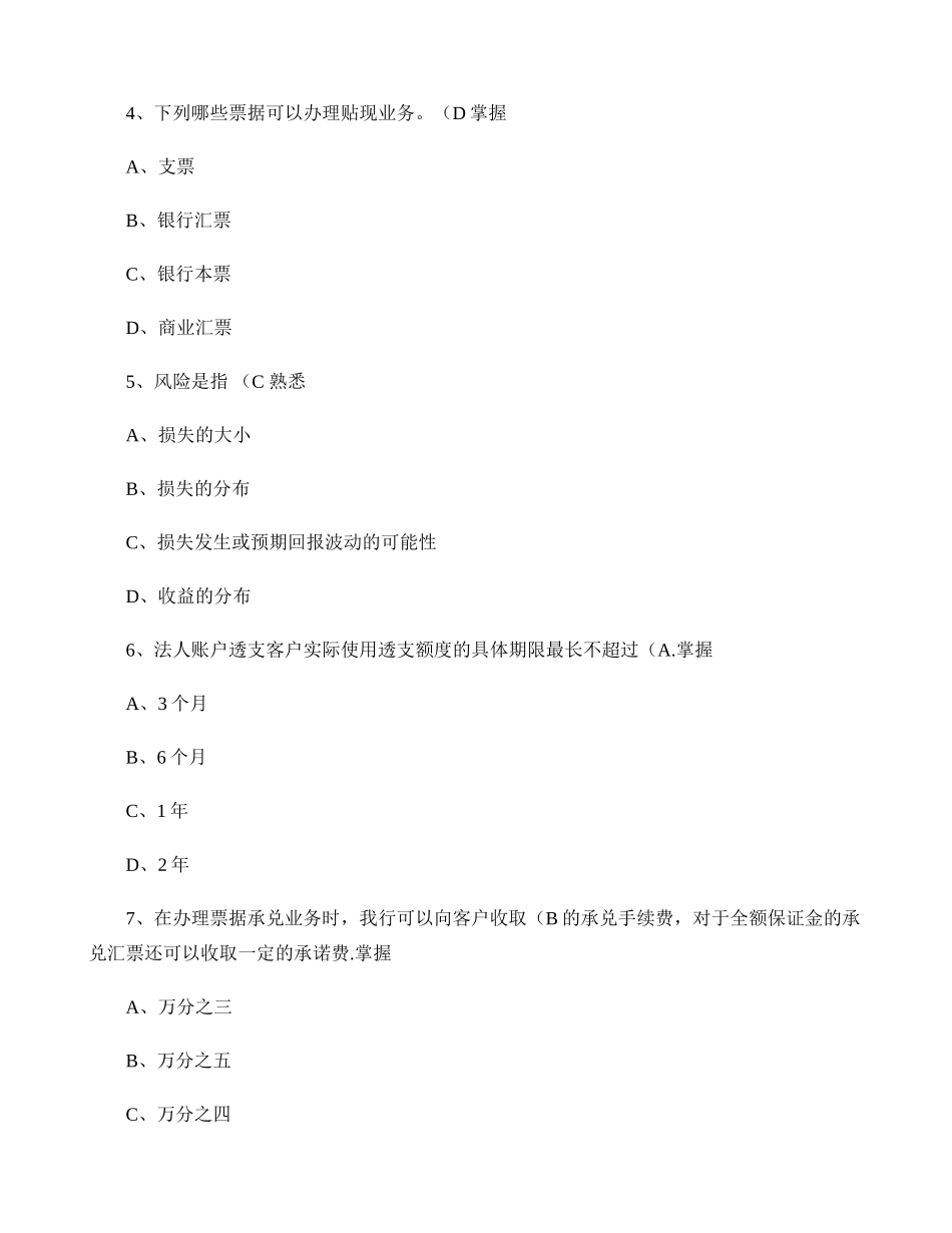 下半年客户经理岗位资格考试模拟试卷广州分行_第2页