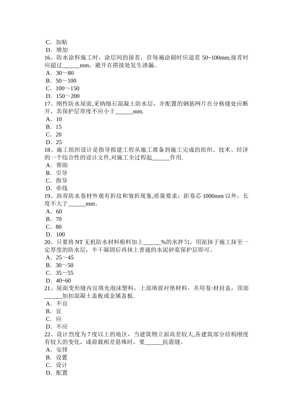 下半年安徽省防水工程师考试试卷_第3页