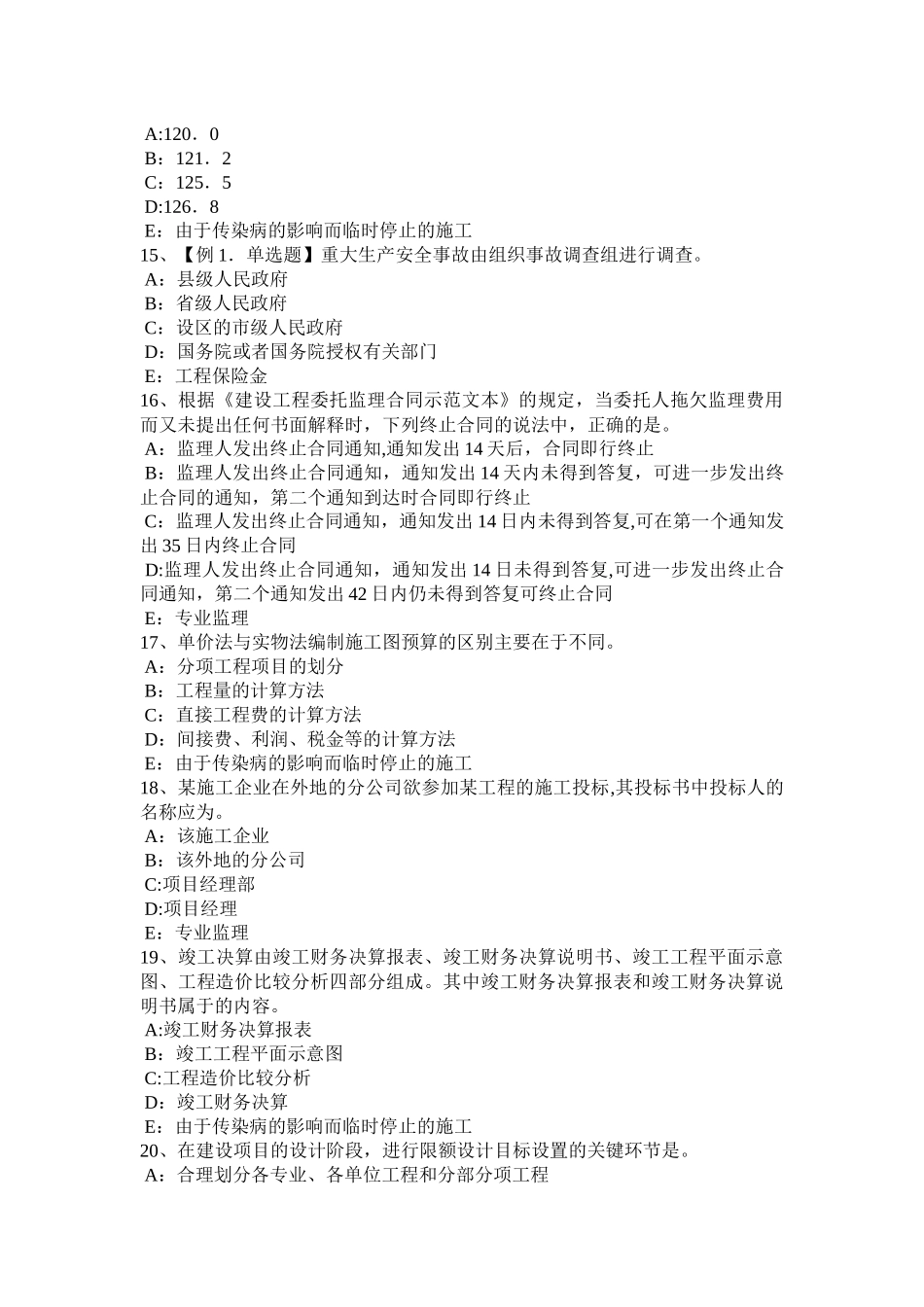下半年安徽省监理工程师合同管理合同争议的解决试题_第3页