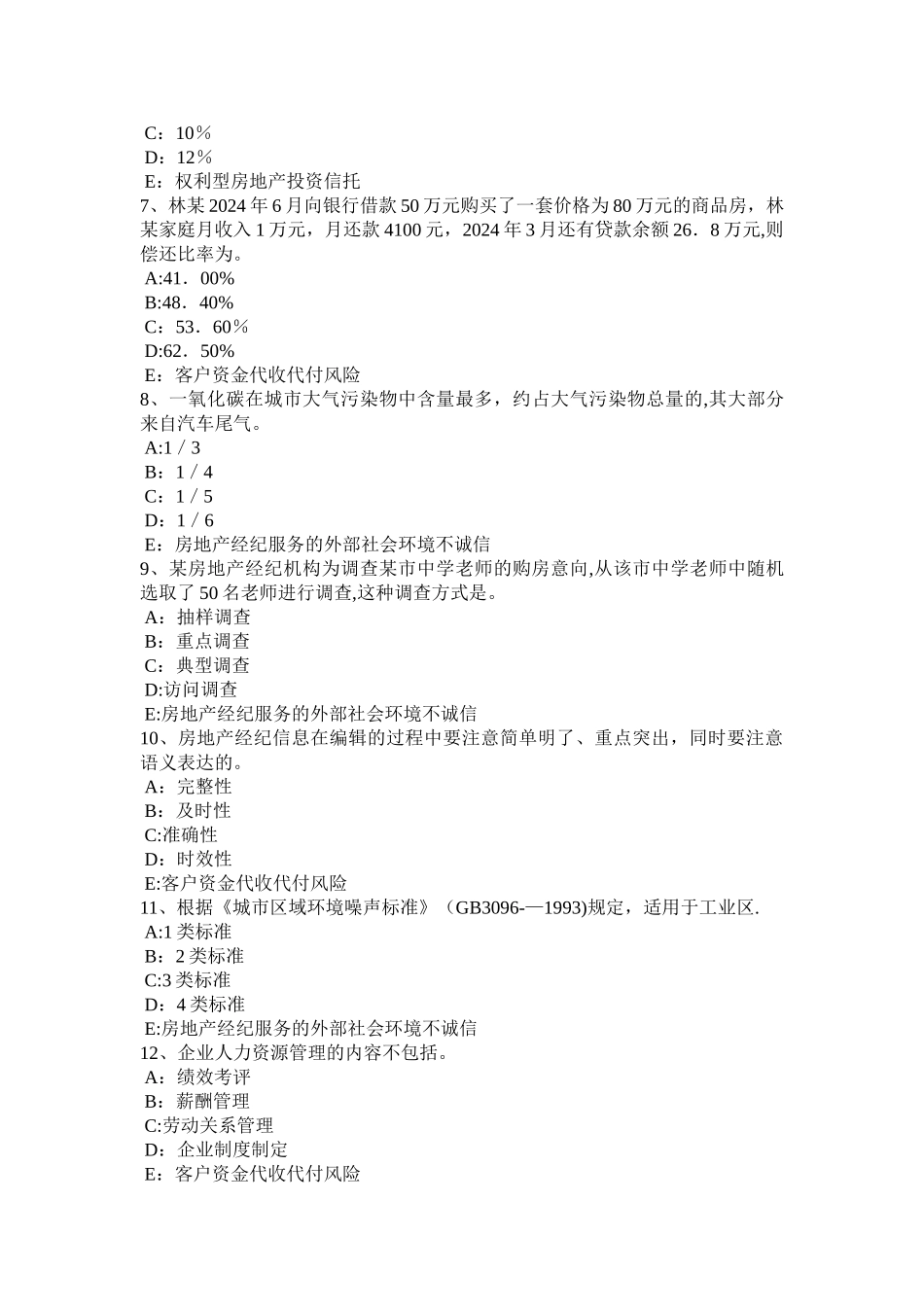 下半年山东省房地产经纪人房地产经纪人的特点考试题_第2页