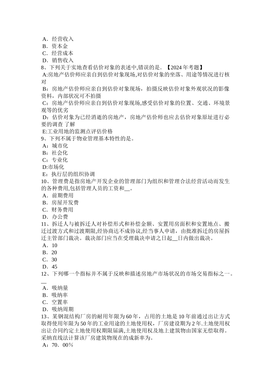 下半年山东省房地产估价师案例与分析旅馆房地产估价方法的选用考试试题_第2页