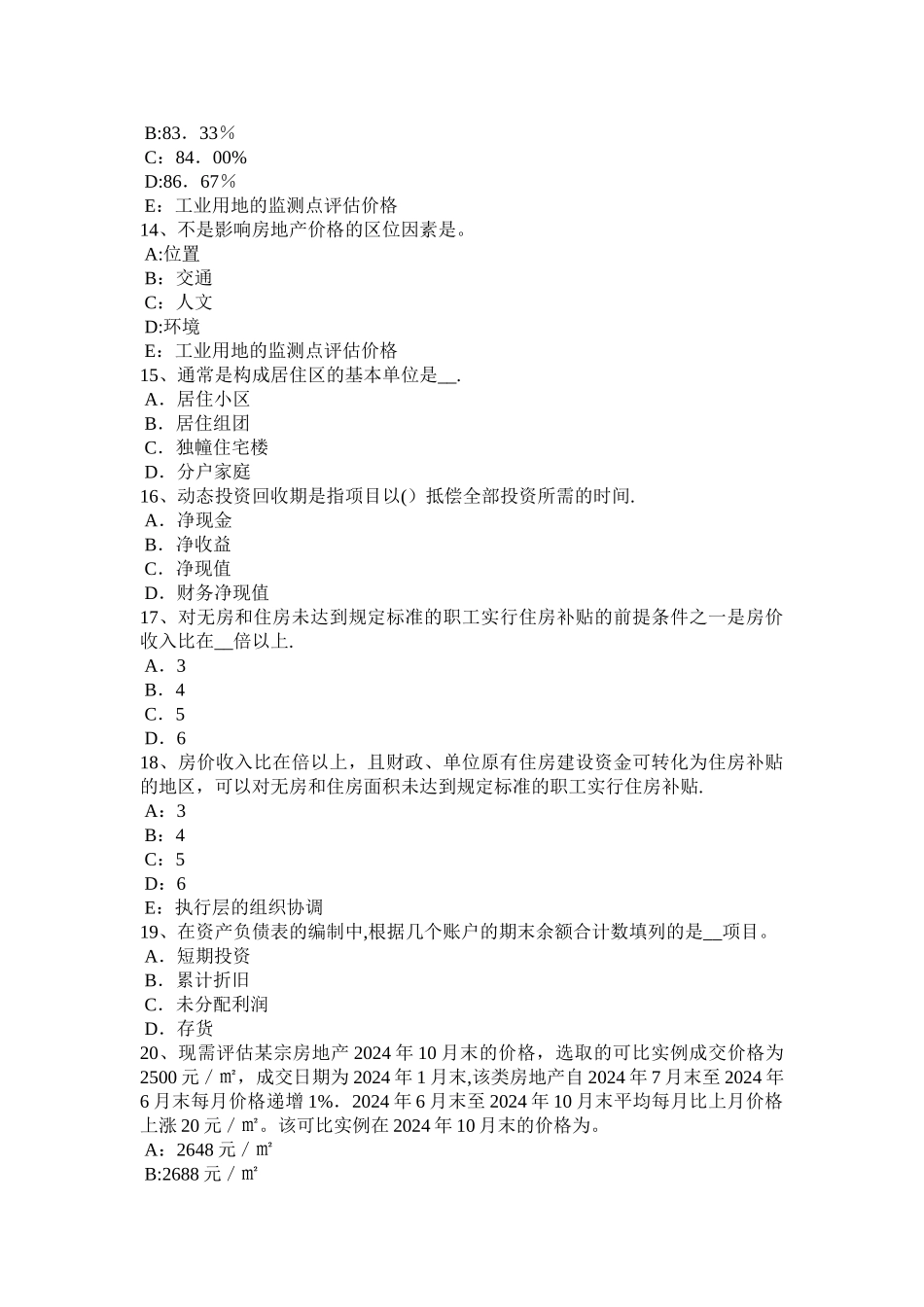 下半年山东省房地产估价师案例与分析旅馆房地产估价方法的选用考试试题_第3页