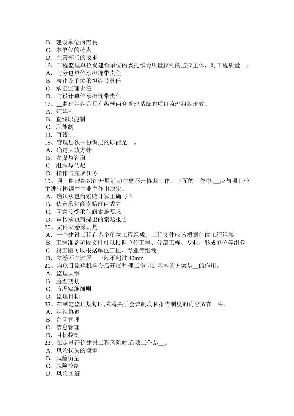 下半年安徽省监理工程师合同管理必然的损失考试试题_第3页