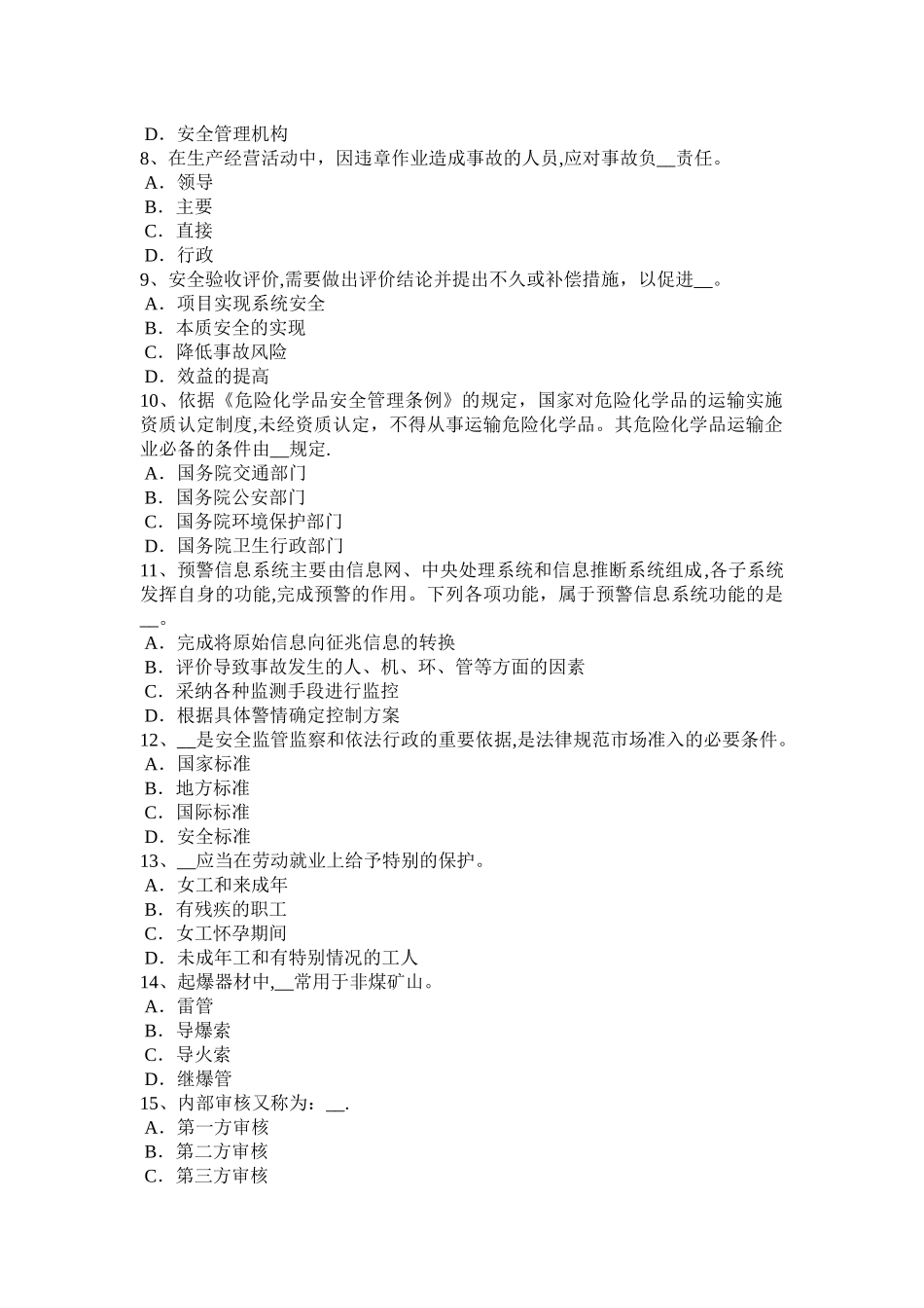 下半年山西省安全生产法内容特种设备考试试题_第2页