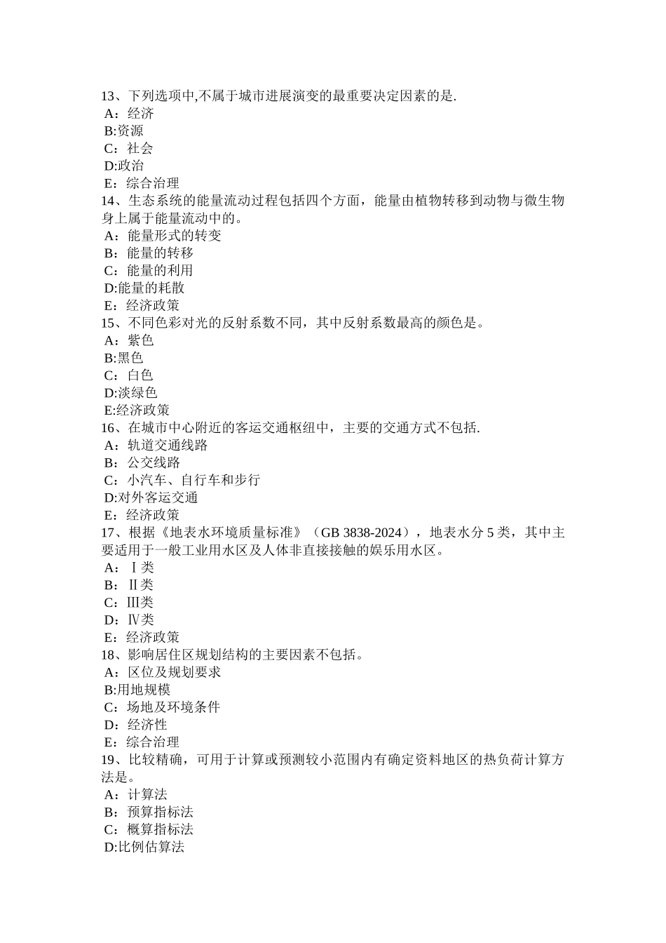 下半年山东省城市规划师考试规划原理仓库在城市中的布局考试试题_第3页