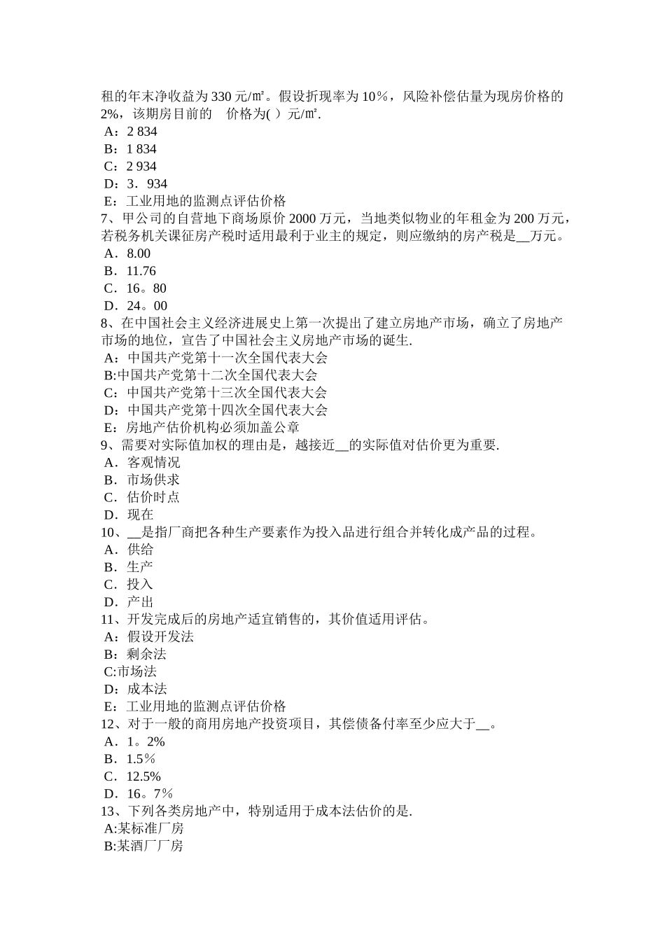 下半年山西省房地产估价师相关知识设备及工器具购置费用的构成考试试题_第2页
