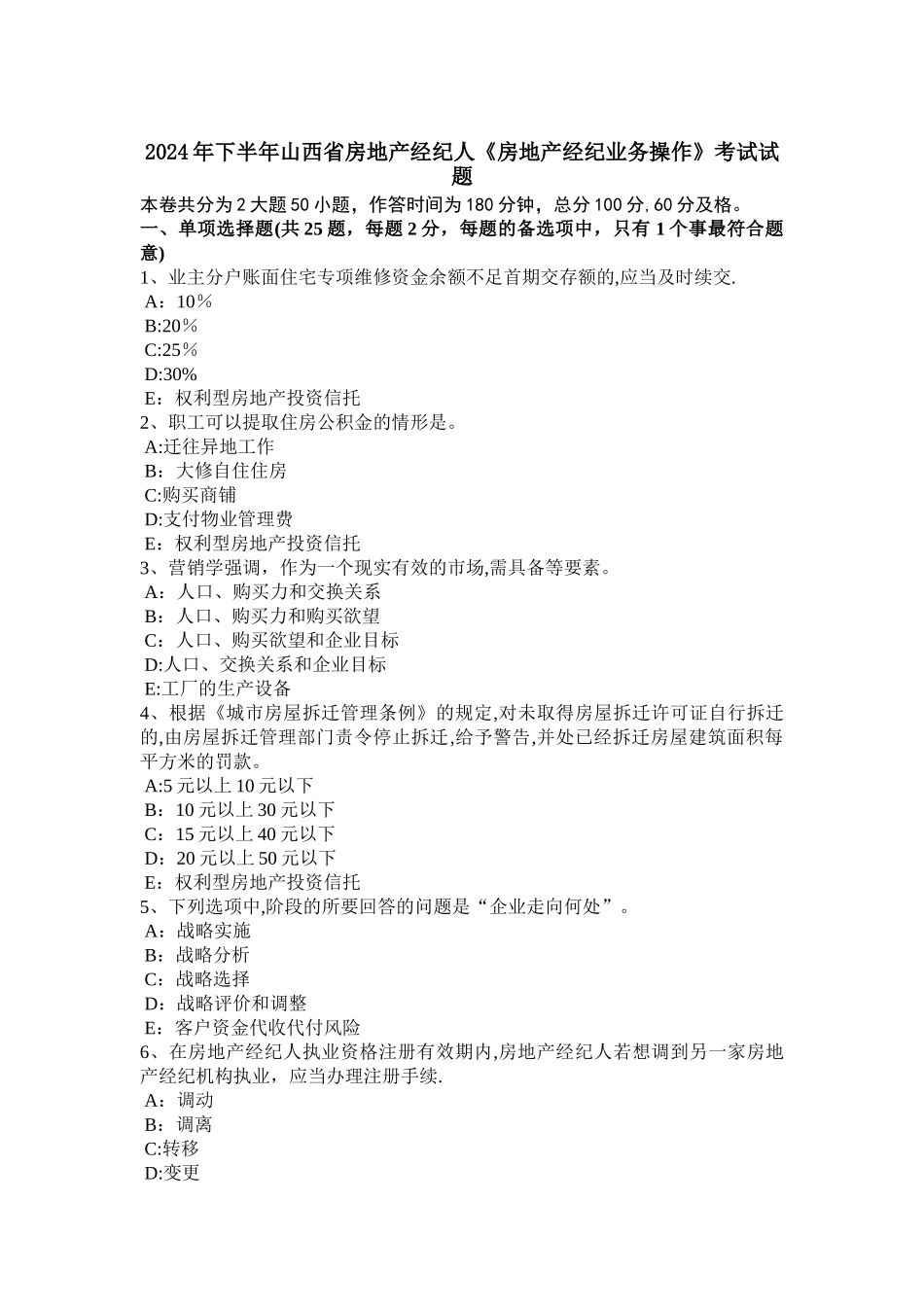 下半年山西省房地产经纪人房地产经纪业务操作考试试题_第1页