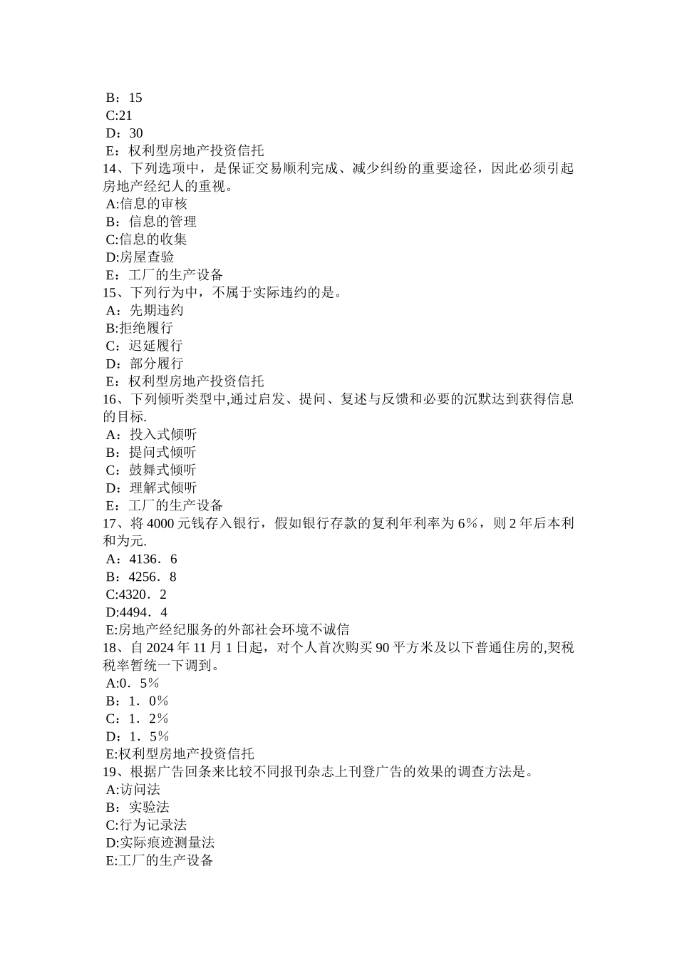 下半年山西省房地产经纪人房地产经纪业务操作考试试题_第3页