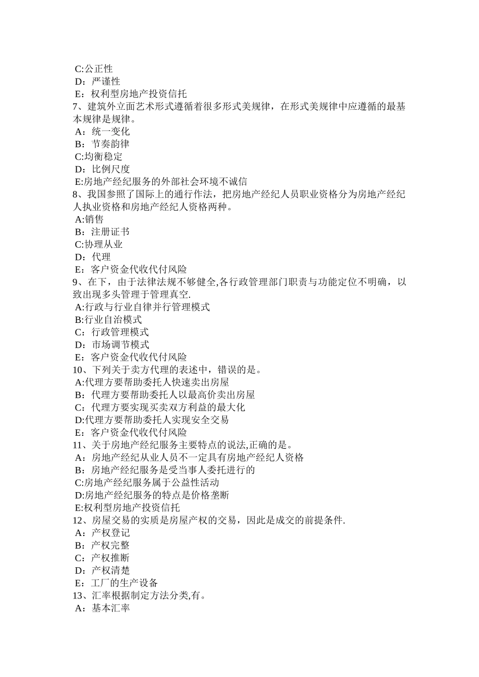 下半年山西省房地产经纪人新产品定价技巧考试试题_第2页