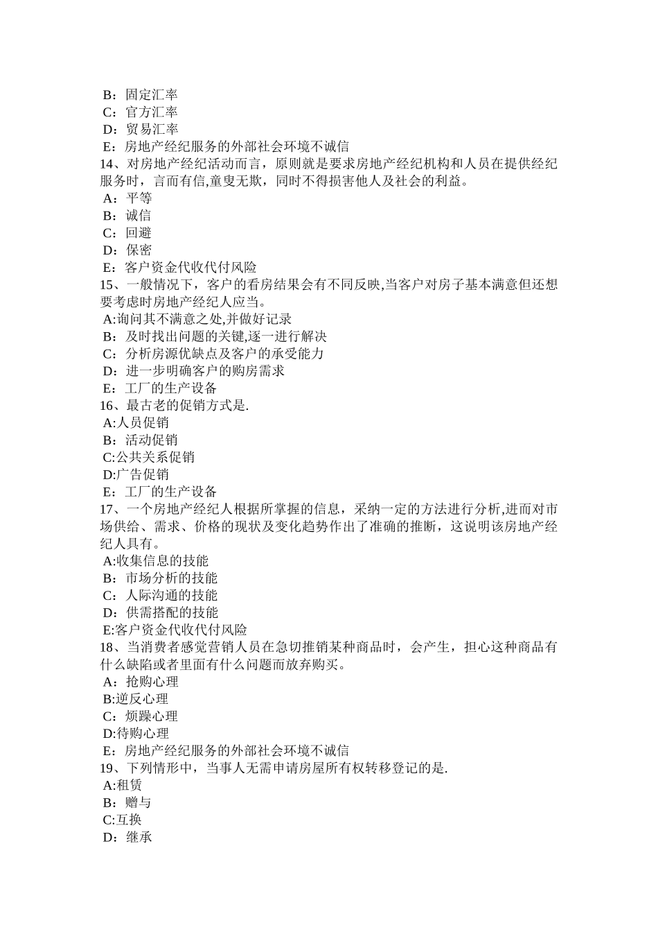 下半年山西省房地产经纪人新产品定价技巧考试试题_第3页