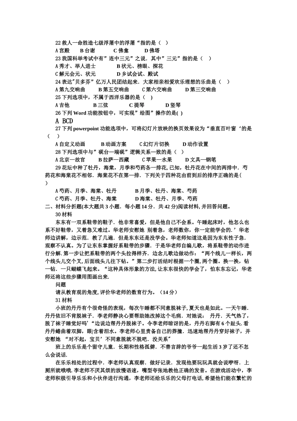 下半年幼儿园综合素质考试真题及答案_第3页