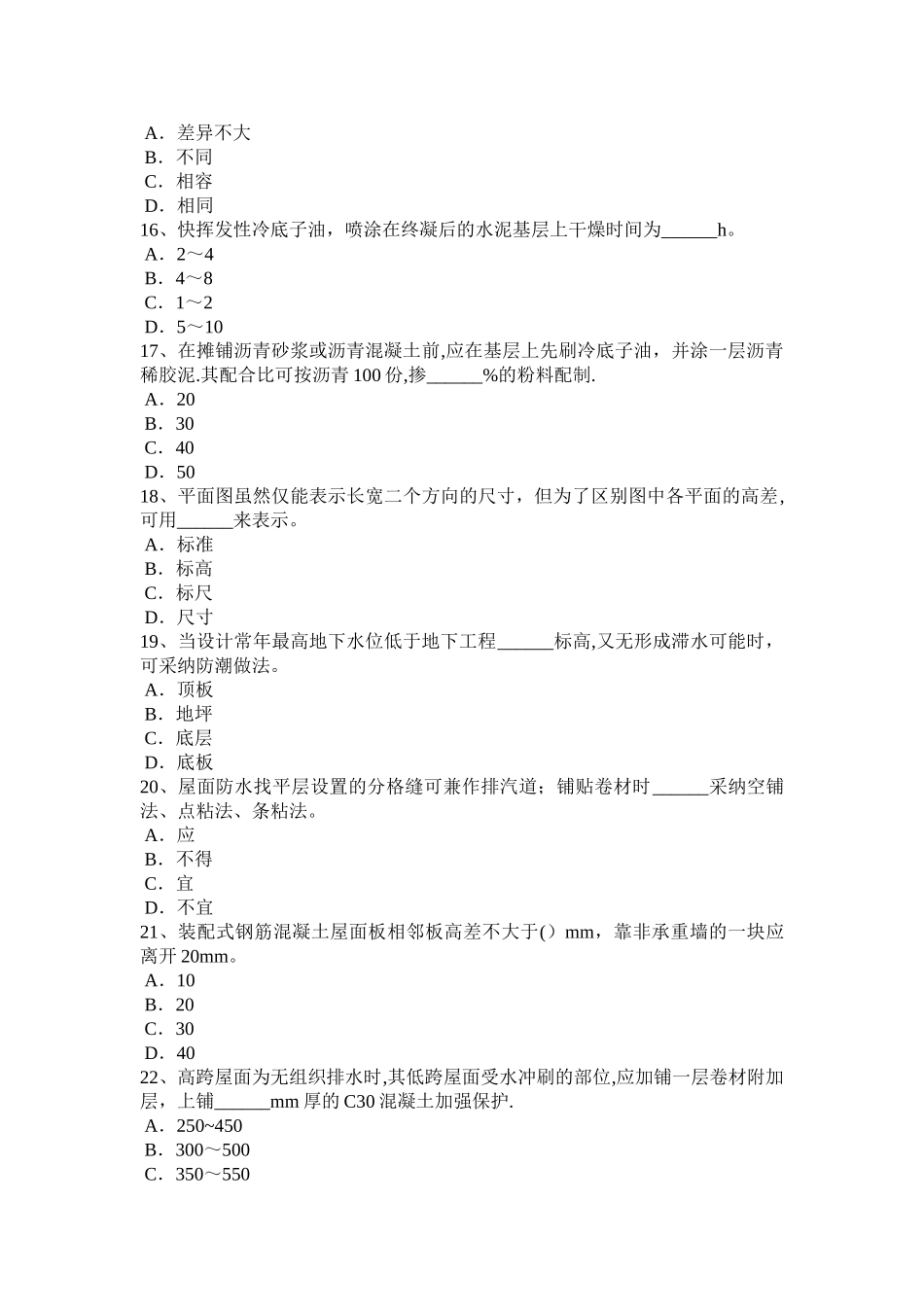 下半年广东省助理防水工程师模拟试题_第3页