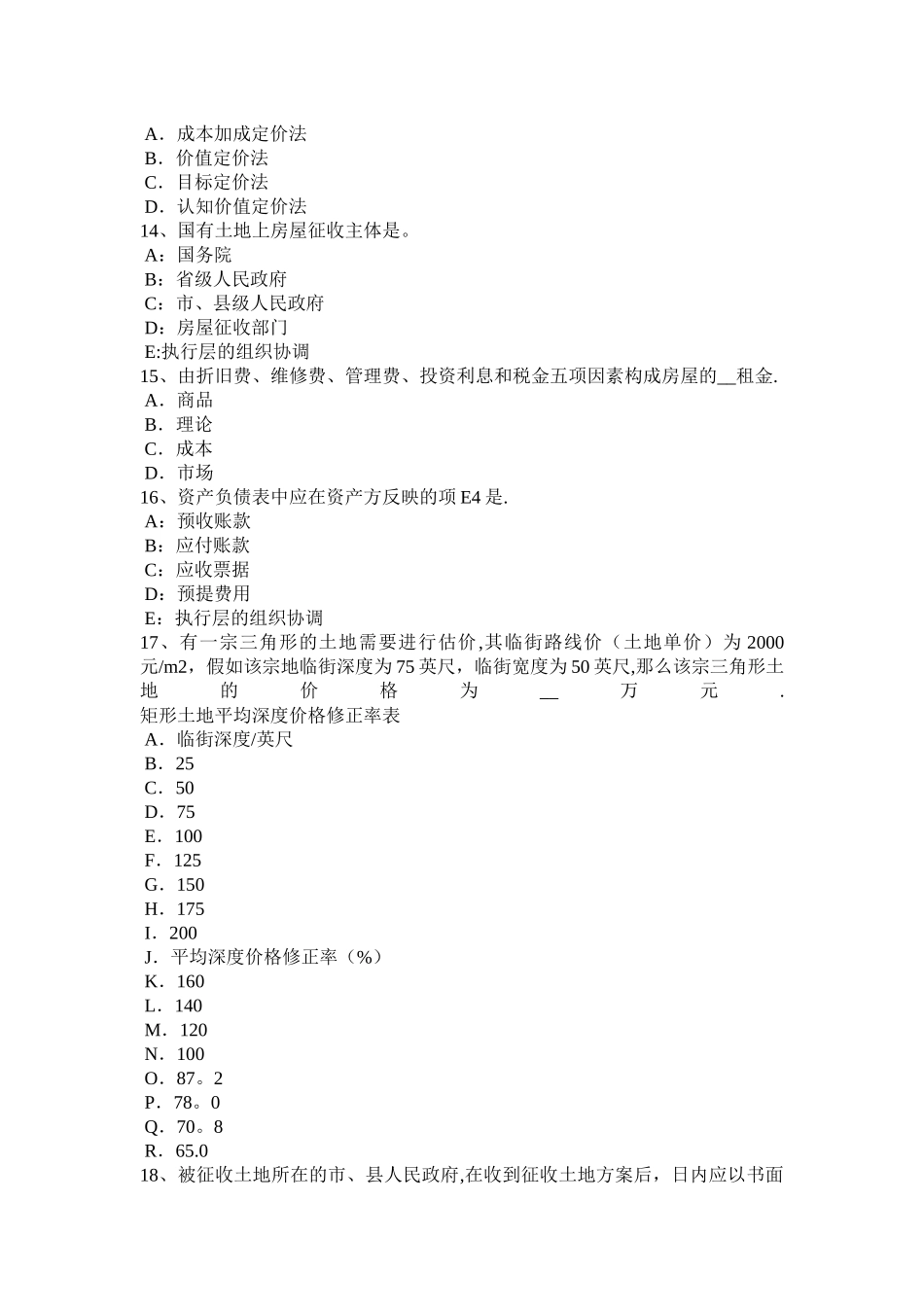 下半年山西省房地产估价师理论与方法估价目的的确定试题_第3页
