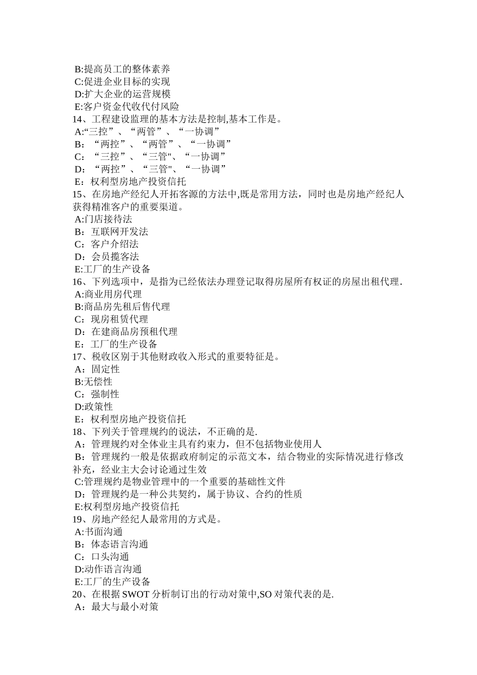 下半年广东省房地产经纪人价格制定考试试题_第3页