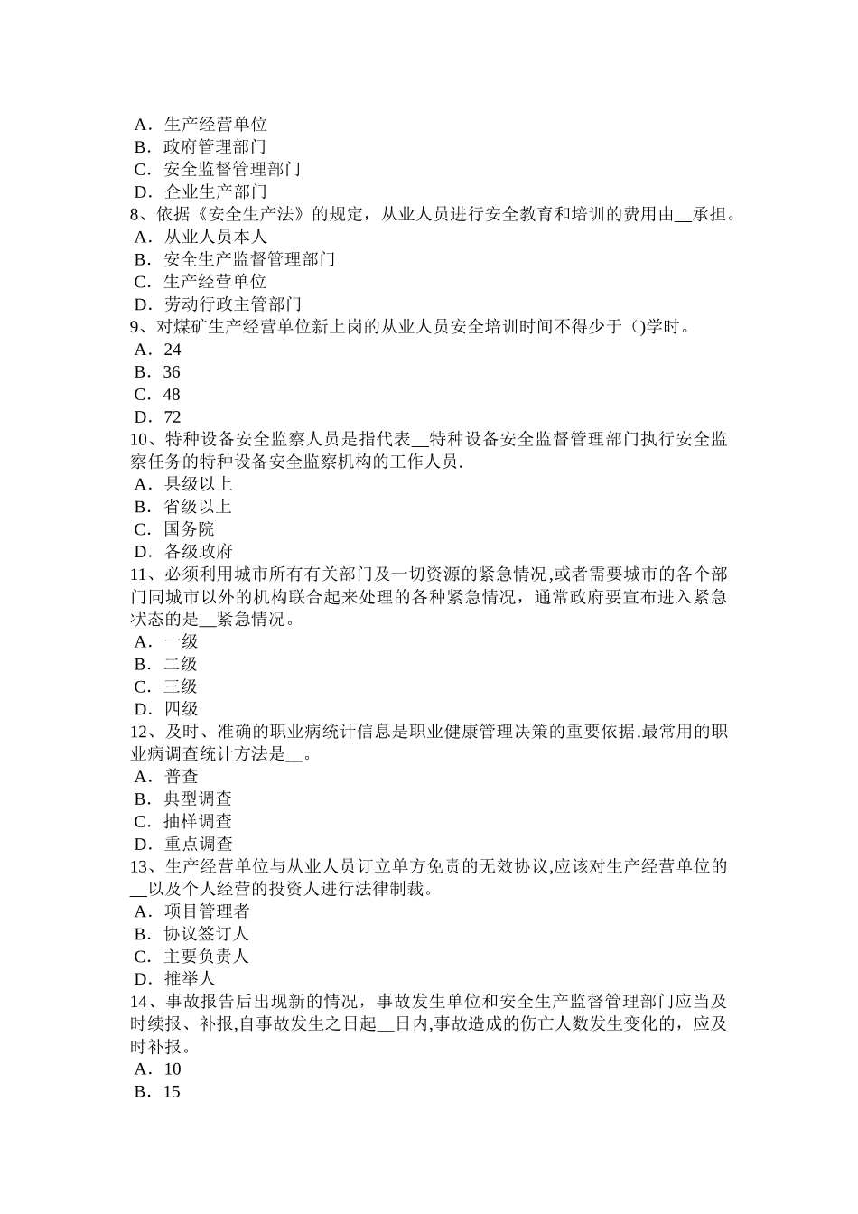 下半年广西安全工程师安全生产法特种设备安全监察条例的适用范围考试试卷_第2页